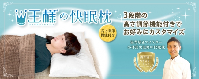 王様の快眠枕