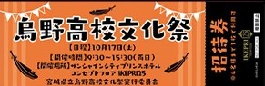 入場チケット風ウエルカムカード（イメージ）※ご宿泊される学校別でご用意。