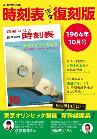 復刻版第1弾1964年10月号