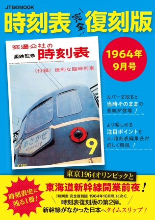 復刻版第2弾1964年9月号