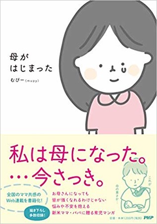 『母がはじまった』PHP研究所