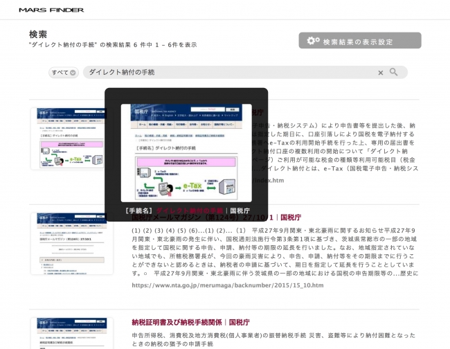 国税庁サイト内検索結果画面