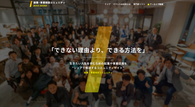 「起業」や「事業促進」をシェアで解決するコミュニティサイト