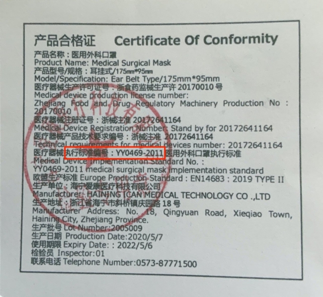 弊社マスクの合格証内に記載されている規格