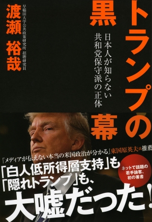 トランプの黒幕