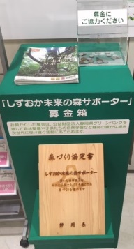 ▲店頭設置募金箱