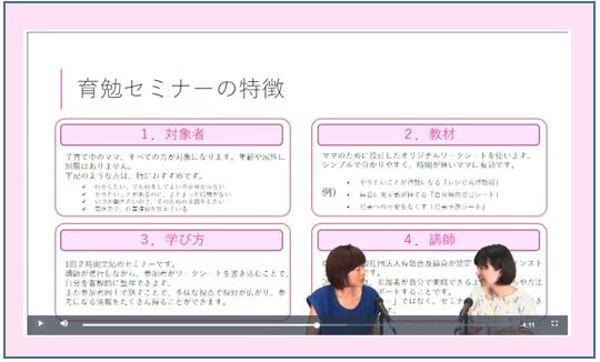 ※オンライン講座の動画は対話形式。手元の教材をスライド化しているため分かりやすいとモニターからも高評価を得ています。