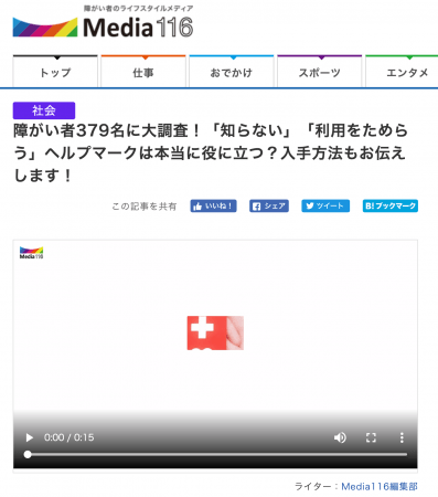 Media116記事内で使用された動画の表示例