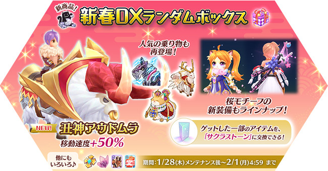 新春DXランダムボックス登場！