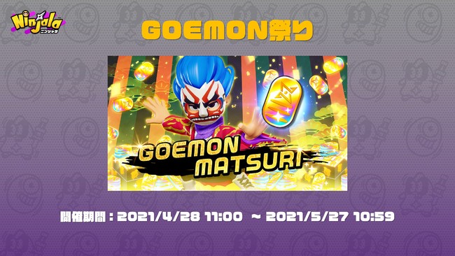 「GOEMON祭り」イメージ