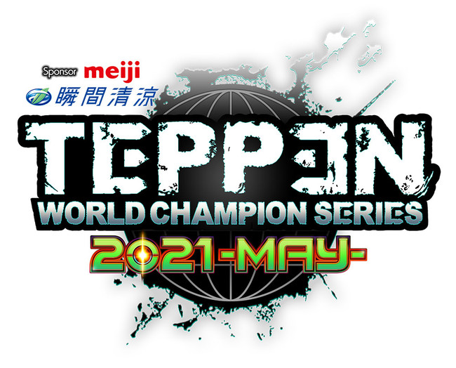 「WCS2021 -MAY- Sponsored By meiji 瞬間清涼」