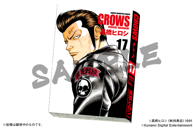 「完全版CROWS17巻【武田好誠】」