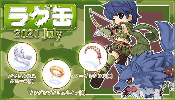 「ラグ缶2021 July」2021年6月17日（木）15時販売開始