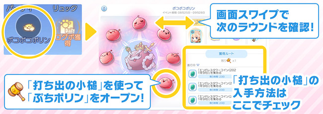 「ポコポコポリン」で豪華なお宝をゲット！