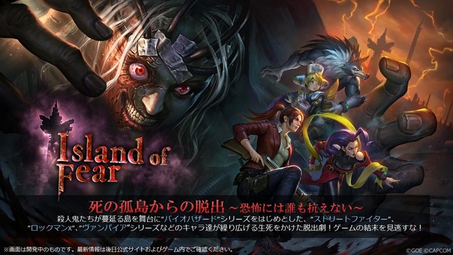 新カードセット「Island of Fear」実装！