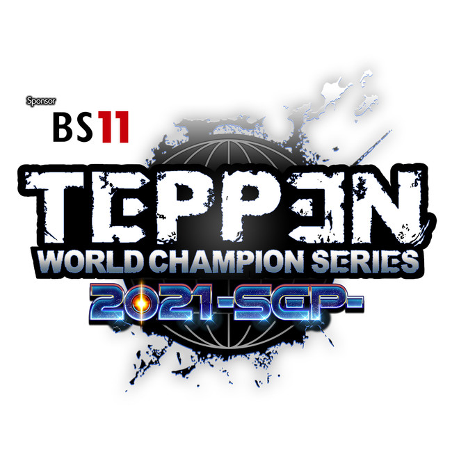 「WCS2021 -SEP- Sponsored By BS11」決勝大会、開催！