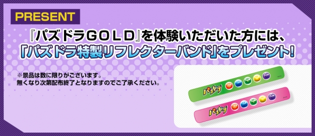 『パズドラＧＯＬＤ』