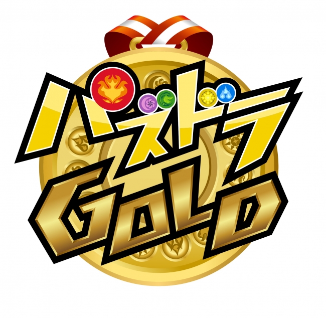 『パズドラＧＯＬＤ』