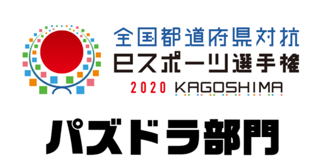 『パズドラ』部門開催