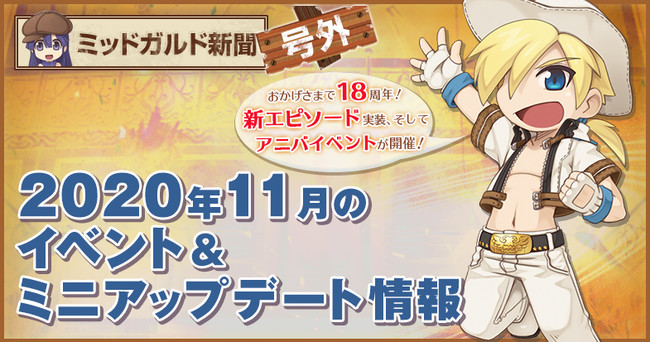 2020年11月のイベント＆ミニアップデート情報を公開！