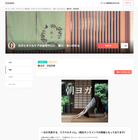 予約システム Coubic (クービック) で予約の受付〜決済、その後予約者に Zoom の URL をご案内することで、リアルタイムでのヨガレッスンを提供を実現