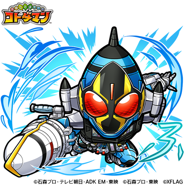 水属性　★6 仮面ライダーフォーゼ （進化後）