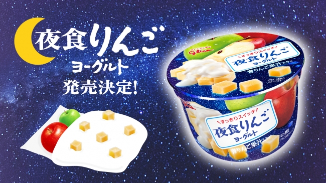 ＜エイプリルフール企画＞夜食りんごヨーグルト