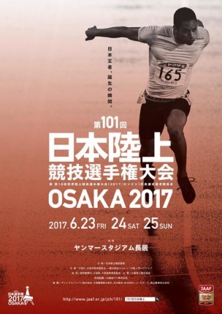 第101回日本陸上競技選手権大会ポスター