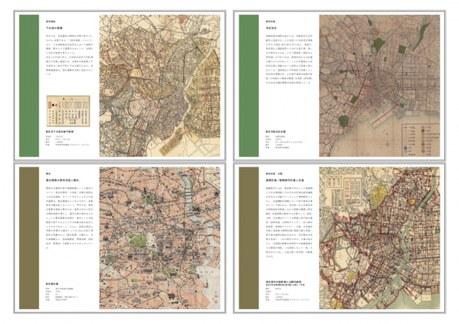 帝都物語地図カタログ完成イメージ