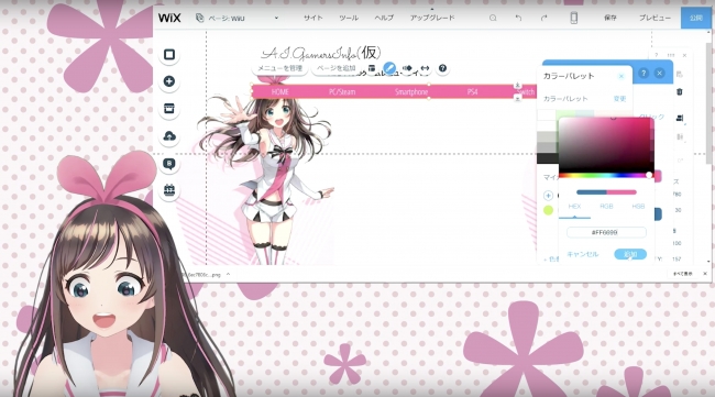 キズナアイがWixでサイトメニューの色をカスタマイズする様子