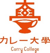 カレープロフェッショナル育成機関であるカレー大學