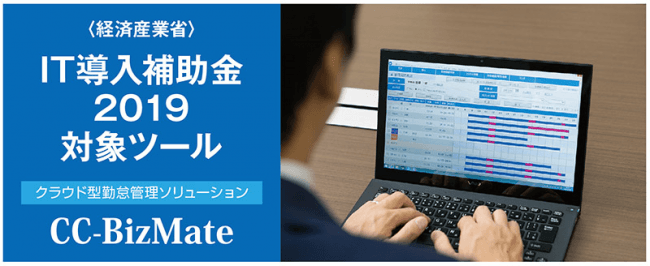 CC-BizMateイメージ