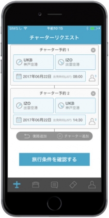 SKY TREK APP 画面イメージ（2）