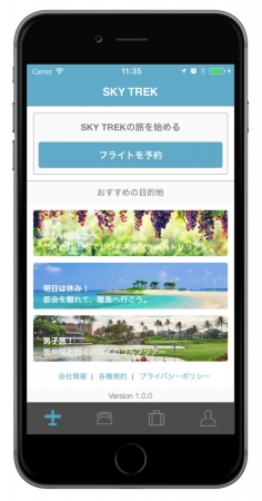 SKY TREK APP 画面イメージ（4）