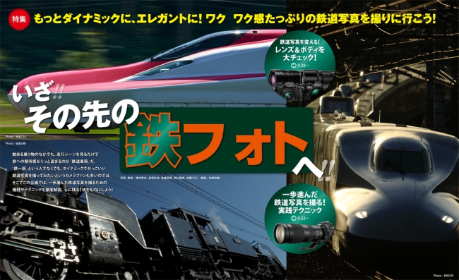 ▲鉄道写真にオススメの機材や１歩先行くテクニックをご紹介します。