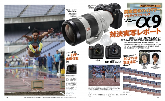 ▲ソニーα9vsニコンD5／キヤノンEOS-1D X MarkⅡ対決実写レポート