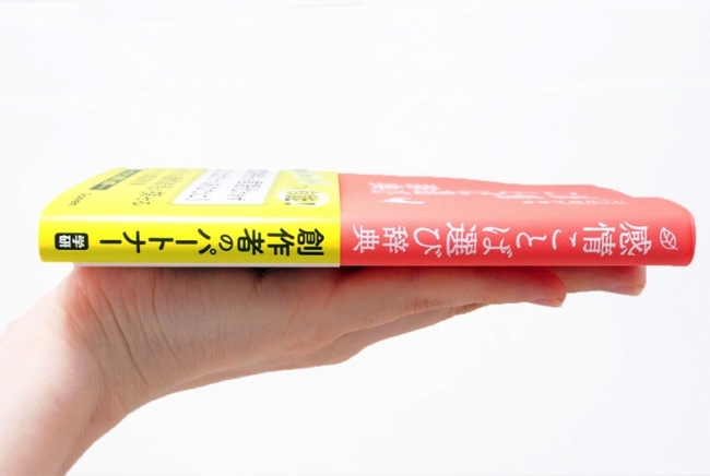 ▲手に乗るほど小さいけど有能な一冊