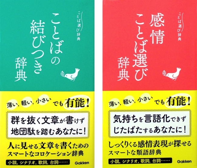 ▲創作者のパートナー「ことば選び辞典」