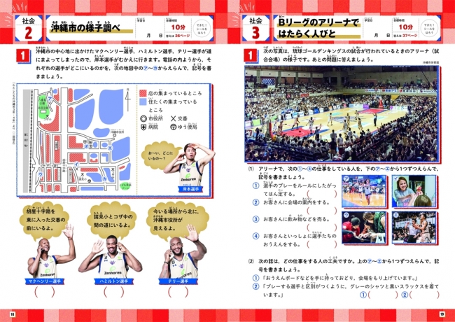 地元沖縄市の中心地やアリーナを舞台にした身近な題材で学べるなど、地域のことに関心が持てるしかけも豊富