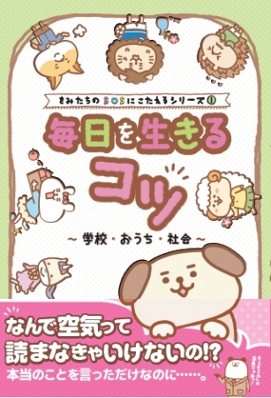 かわいい動物キャラクターの表紙に注目！