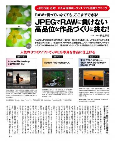  JPEG派必見！画像ソフト最新活用テクニック