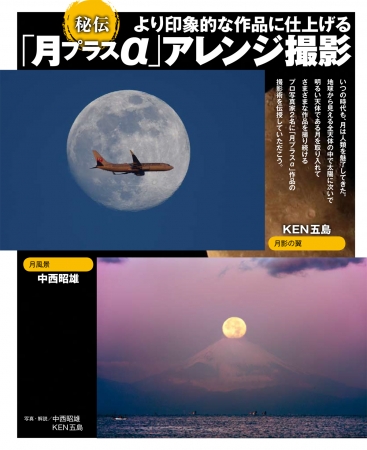 ▲富士山、ヒコーキと「月」を一緒に収める秘義、伝授します