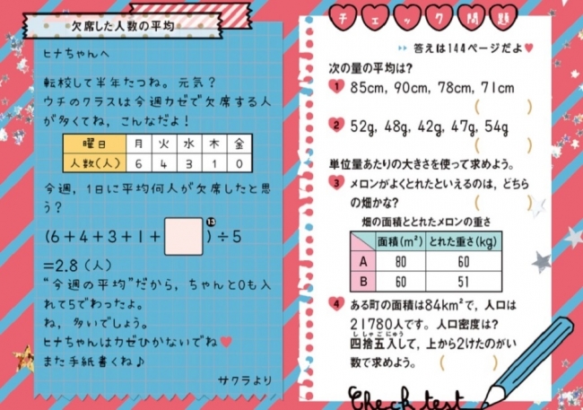 ▲スマホチャットや友達からのレター風コーナーで、雑誌を読む感覚で楽しく勉強できます。