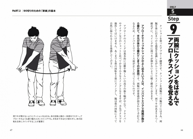 ▲テーマ別に1日5分で取り組める練習法を多数紹介