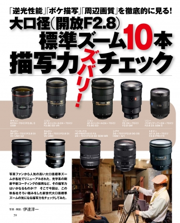 ▲24～70ミリF2.8全10本をフルテスト。最強の１本はどれだ！？