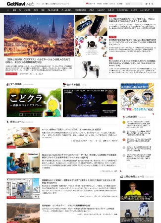 ▲レビュー＆ニュースサイト「GetNavi web」