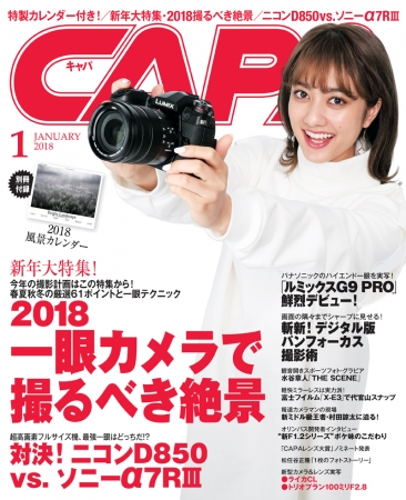 ▲表紙はＴＶや雑誌で活躍中のタレント、谷まりあさん