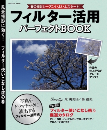 ▲丸々１冊、フィルター活用に特化した充実の内容です。