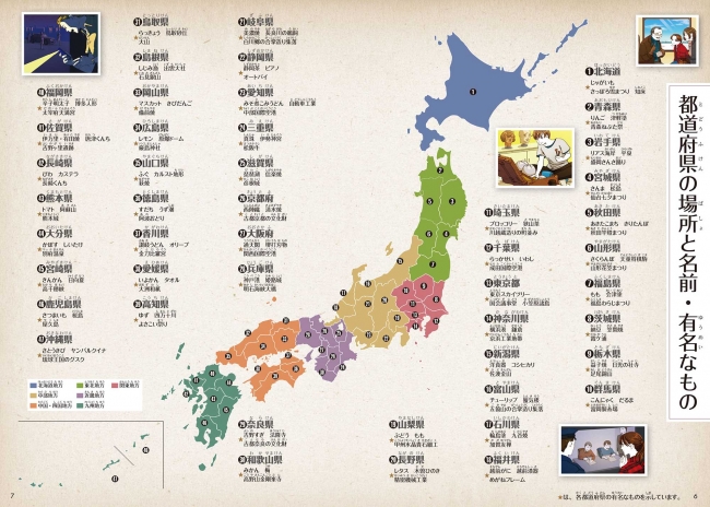 ▲『歴史事件ファイル』には「歴史年表」を、『都道府県事件ファイル』には「日本地図」を巻頭に掲載。各物語のナゾに関連する知識が、まとめて確認できます。