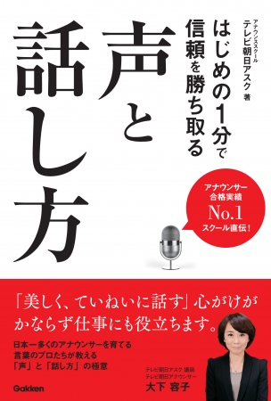 ▲プロのノウハウで「話すこと」に自信！